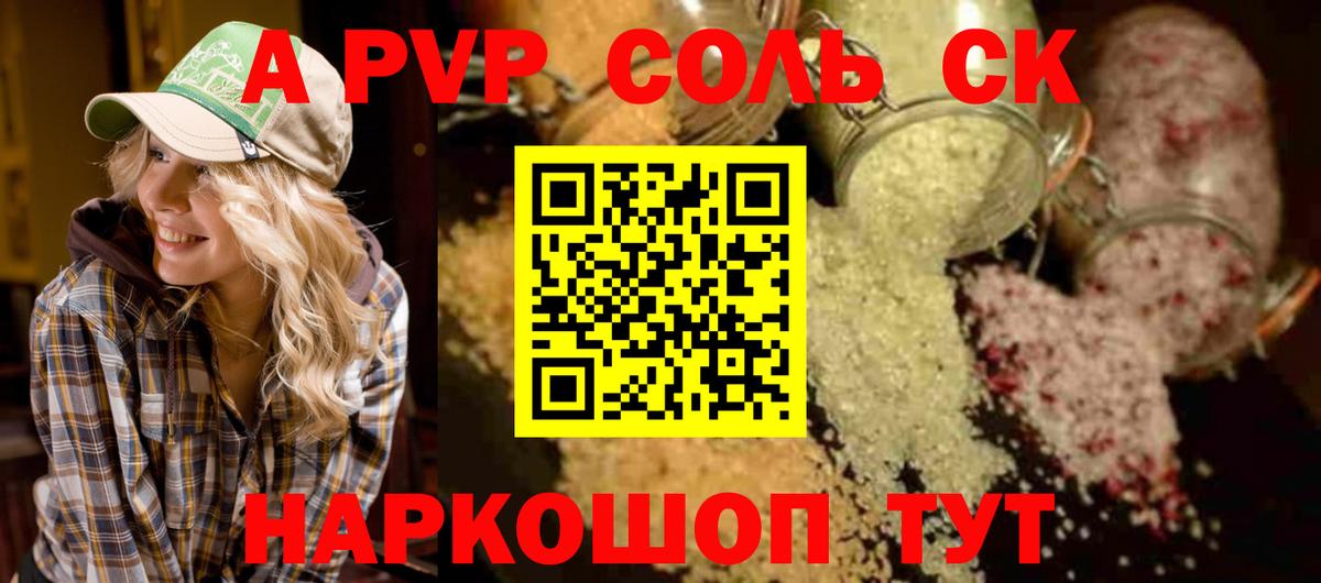 Alfa_PVP СК  Вход с VPN  A PVP Crystall  A PVP  Балахна  APVP мука 