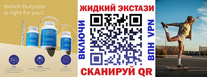 БУТИРАТ жидкий экстази  где найти наркотики  Балахна 