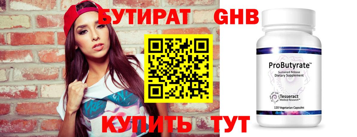 Бутират 1.4BDO Балахна