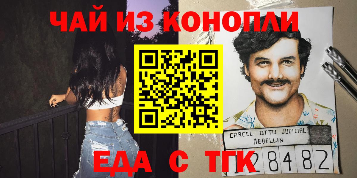 Еда ТГК марихуана Балахна