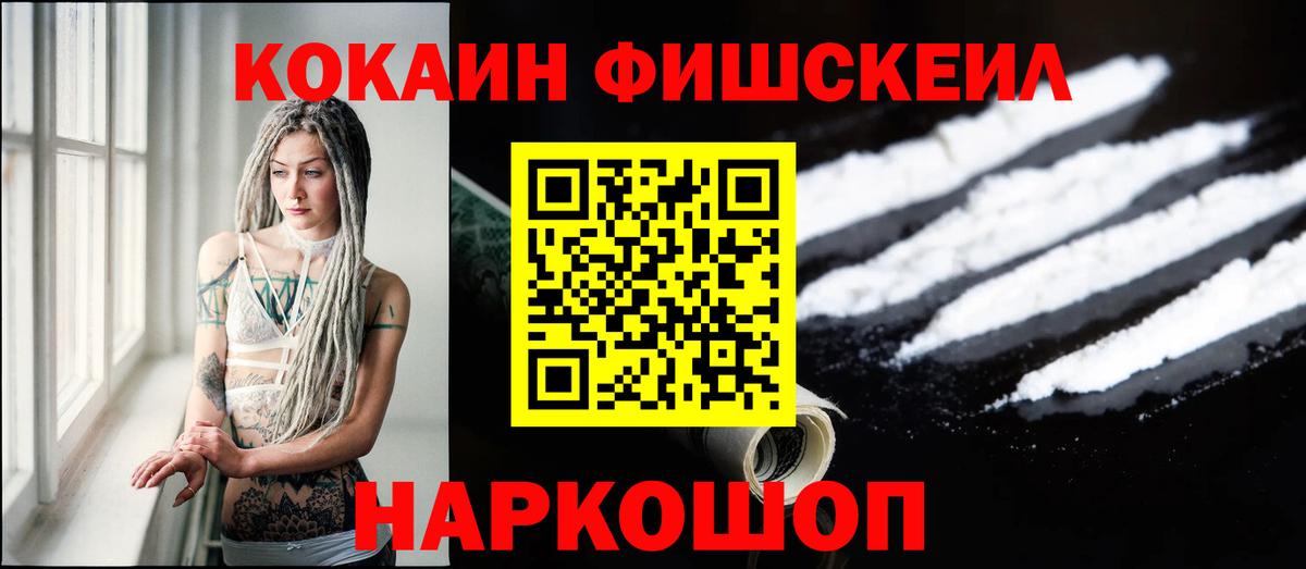 КОКАИН FishScale  Cocaine Колумбийский  Вход с VPN  Балахна 