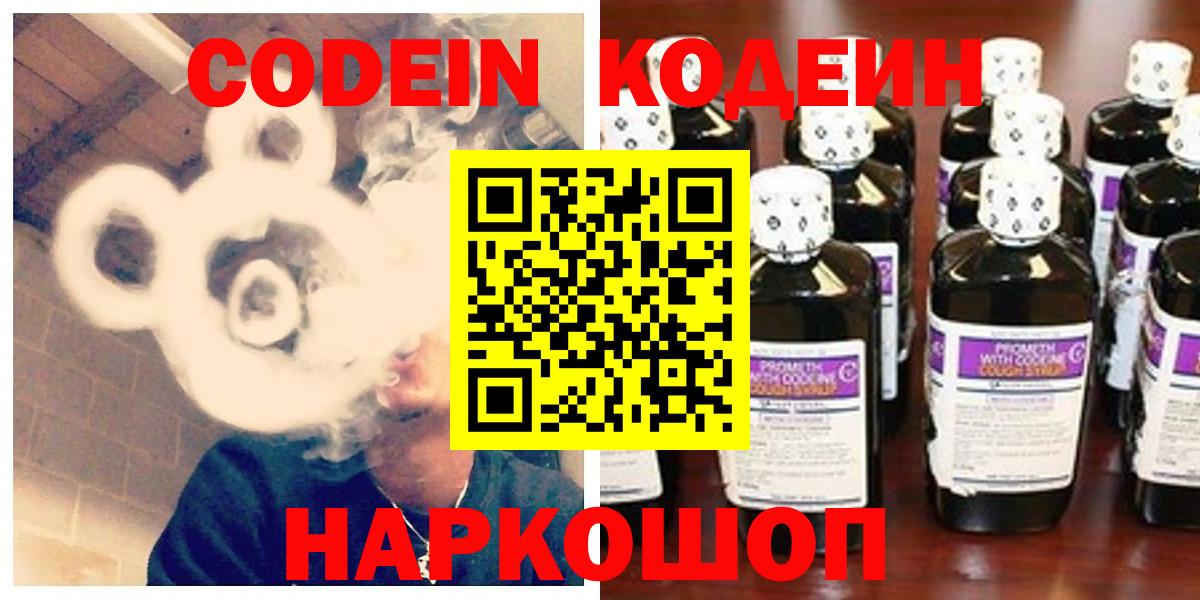 Codein напиток Lean (лин) Балахна