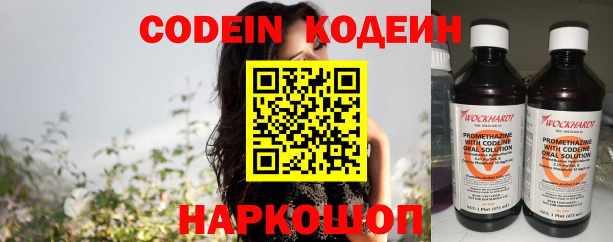 Кодеин Purple Drank  Вход с VPN  Балахна  Codein Purple Drank 