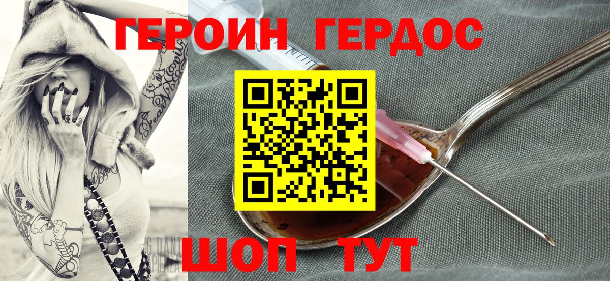 Героин  ГЕРОИН белый  Вход с VPN  Балахна 