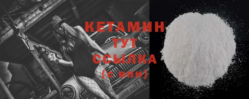 КЕТАМИН ketamine Балахна