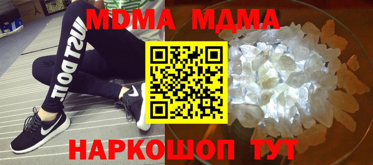 MDMA кристаллы Балахна