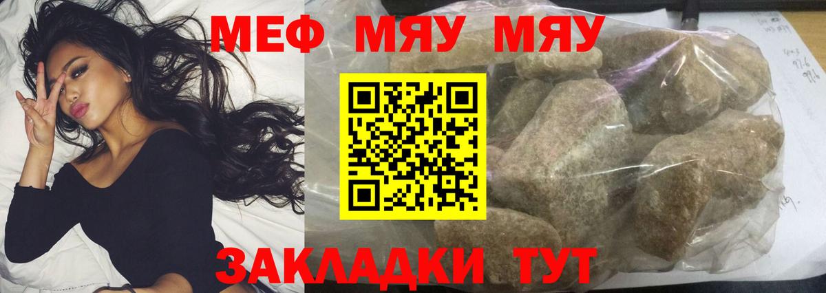 МЕФ мяу мяу  Мефедрон 4 MMC  Меф  Балахна 