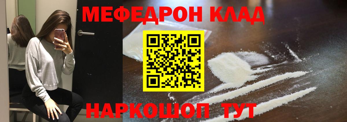 Меф мяу мяу мука Балахна