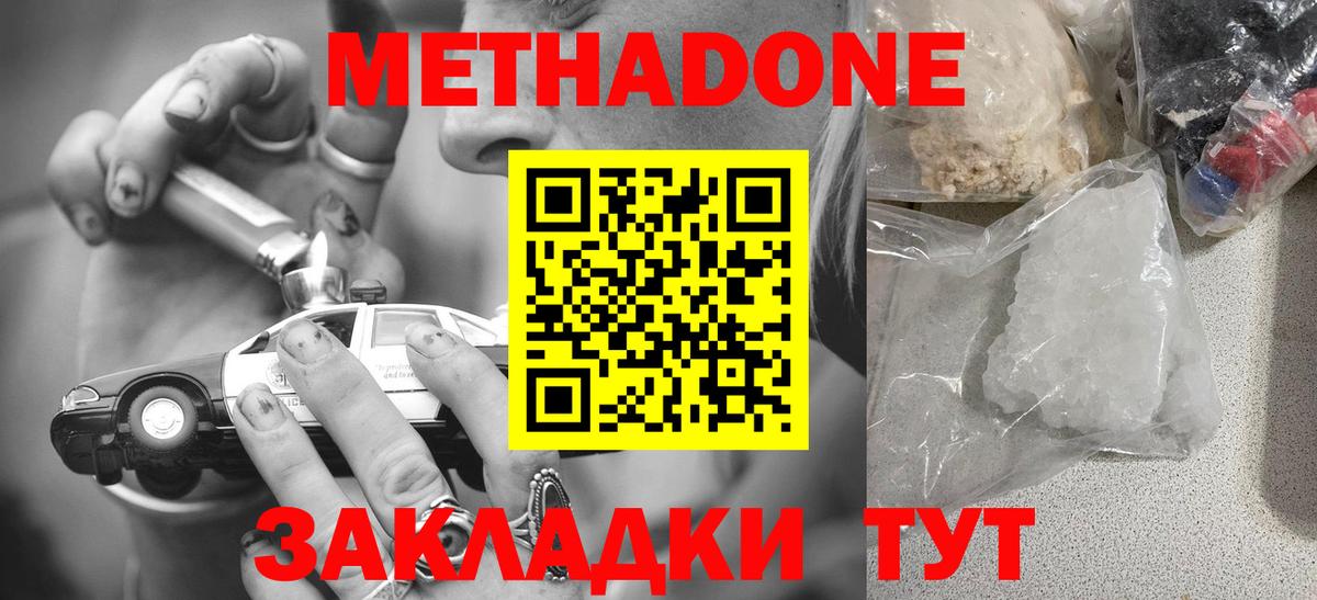 МЕТАДОН кристалл  Балахна  МЕТАДОН methadone 