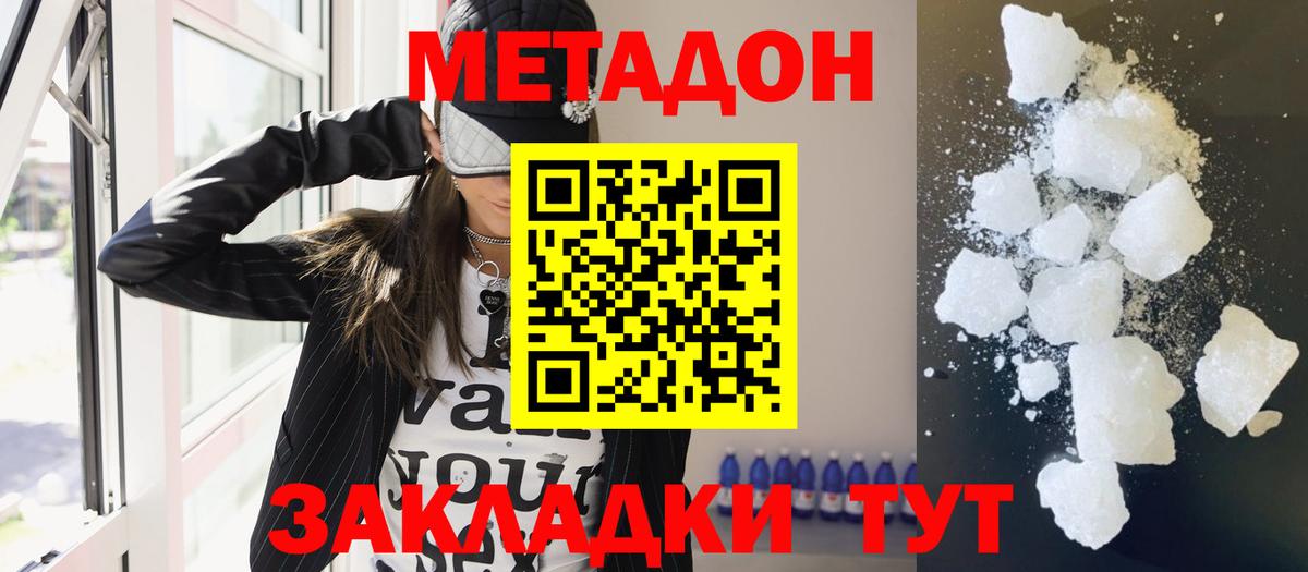 Метадон кристалл  МЕТАДОН белоснежный  Балахна  Вход с VPN 